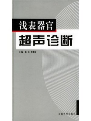 cover image of 浅表器官超声诊断 (Ultrasonic Diagnosis of Superficial Organs)